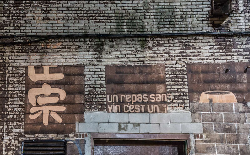 &quot;a meal without wine is a day without sunshine&quot; - The back alley of Honey / Ginger Hop in Northeast Minneapolis.